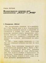 Фотоаппараты «ФЭД» и «Лейка»