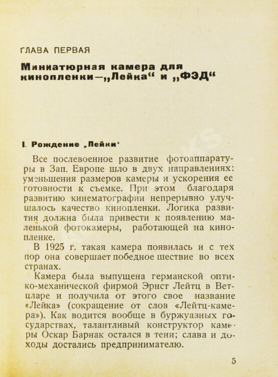 Фотоаппараты «ФЭД» и «Лейка» Фотоаппараты «ФЭД» и «Лейка»
