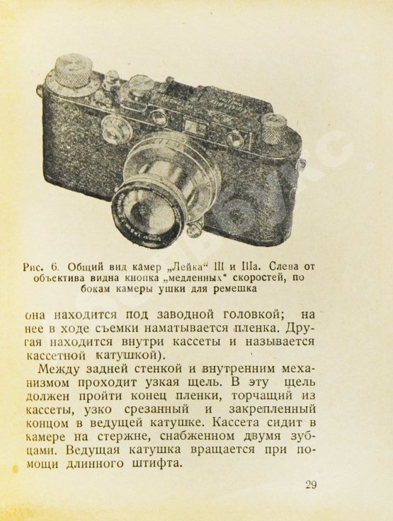 Фотоаппараты «ФЭД» и «Лейка»