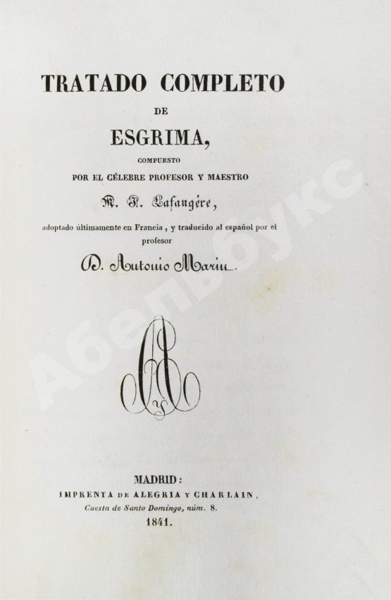 Антикварная книга Лафожер, Л. Полный трактат по фехтованию