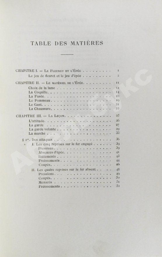 Антикварная книга Ламарш, К. Трактат о шпаге