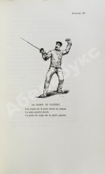 Ламарш, К. Трактат о шпаге