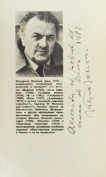 Феллини, Ф. [автограф] Репетиция оркестра. Киносценарий