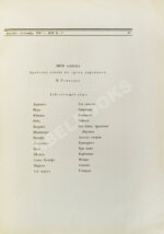 Гумилёв, Н.С. Дитя Аллаха. Арабская сказка в трёх картинах