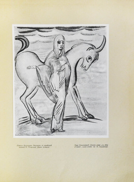 Первое/Прижизненное издание Гумилёв, Н.С. Дитя Аллаха. Арабская сказка в трёх картинах