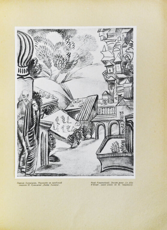 Первое/Прижизненное издание Гумилёв, Н.С. Дитя Аллаха. Арабская сказка в трёх картинах