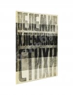Хлебников, В.В. Стихи