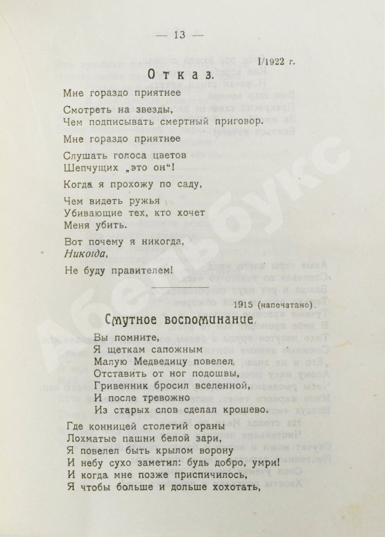 Антикварная книга Хлебников, В.В. Стихи