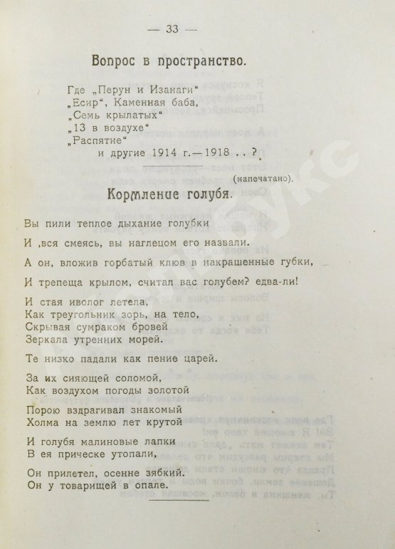 Антикварная книга Хлебников, В.В. Стихи