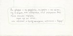 Окуджава, Б.Ш. [авторские правки] Машинопись стихотворения «Песенка национальных гвардейцев» с обширной авторской правкой Булата Окуджавы