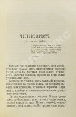 Бекер, Г.А. Избранные легенды
