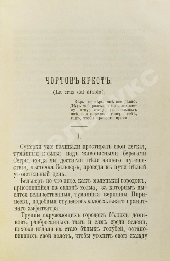 Антикварная книга Бекер, Г.А. Избранные легенды