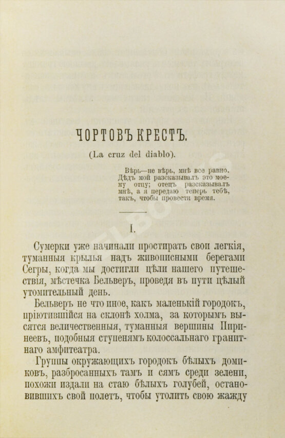 Антикварная книга Бекер, Г.А. Избранные легенды