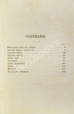 Бекер, Г.А. Избранные легенды