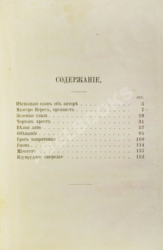 Антикварная книга Бекер, Г.А. Избранные легенды
