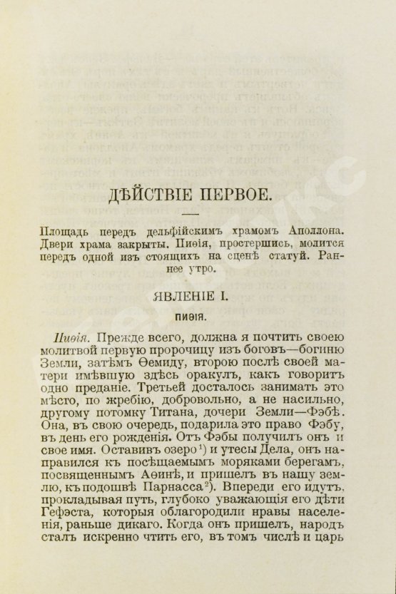 Антикварная книга Эсхил. Орестия. Трилогия