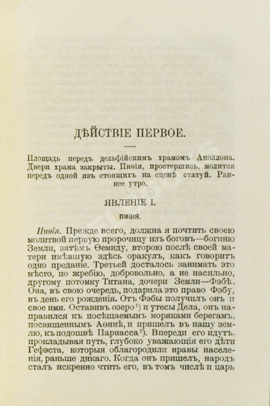Антикварная книга Эсхил. Орестия. Трилогия