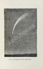 Фламмарион, К. Что такое небо?