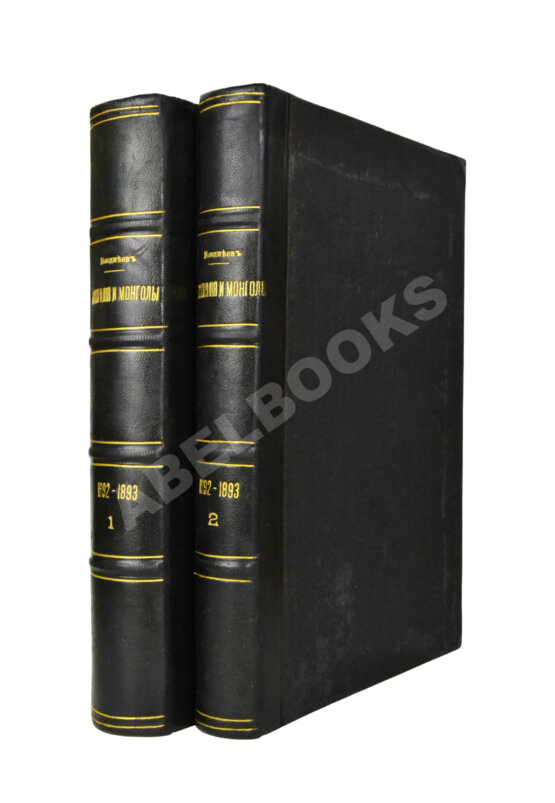 Антикварная книга Позднеев, А.М. Монголия и монголы Антикварная книга Позднеев, А.М. Монголия и монголы