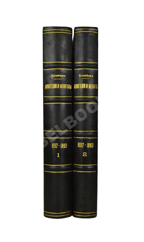 Антикварная книга Позднеев, А.М. Монголия и монголы