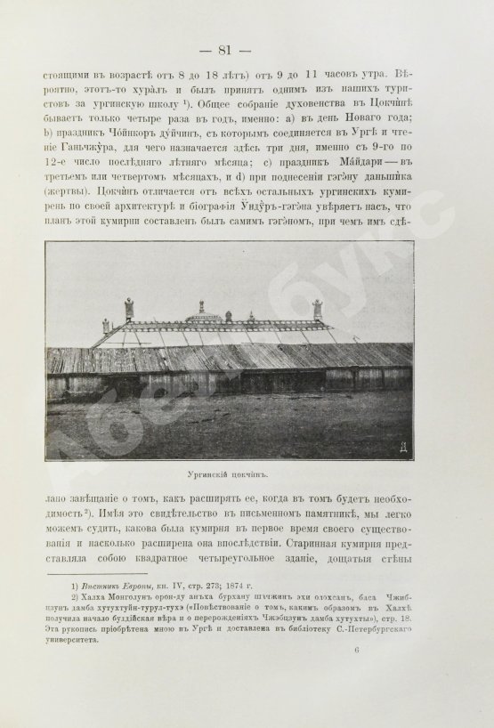 Антикварная книга Позднеев, А.М. Монголия и монголы
