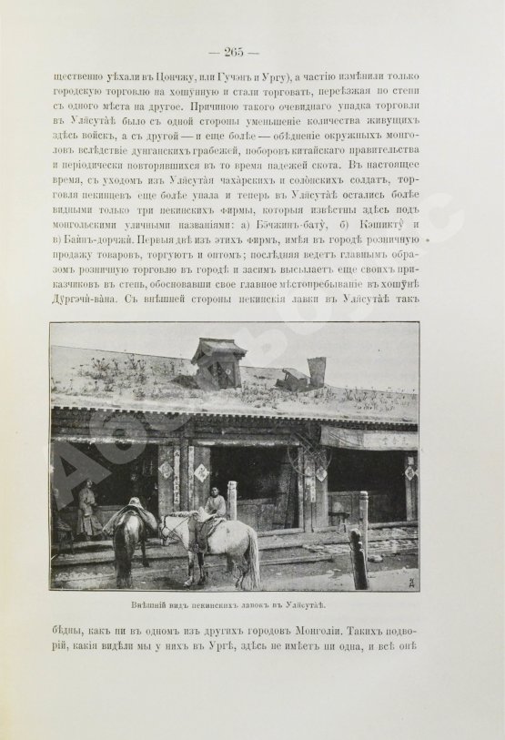 Антикварная книга Позднеев, А.М. Монголия и монголы