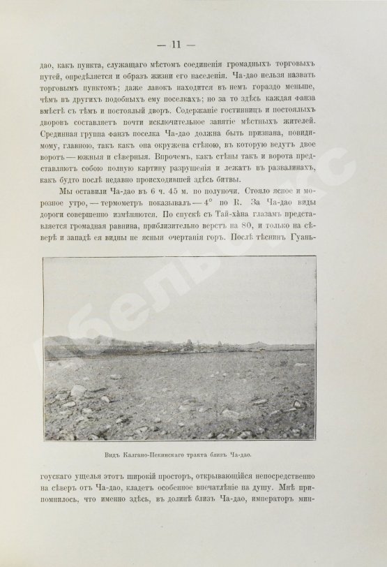 Антикварная книга Позднеев, А.М. Монголия и монголы
