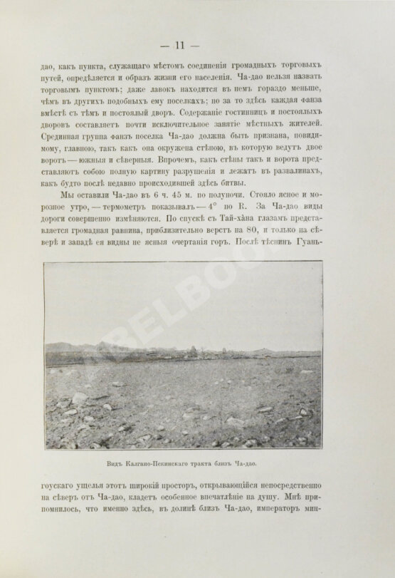 Антикварная книга Позднеев, А.М. Монголия и монголы