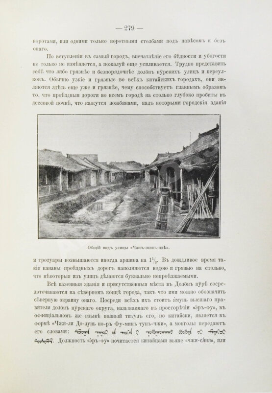 Антикварная книга Позднеев, А.М. Монголия и монголы