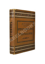 Пушкин, А.С. История Пугачёвского бунта. Путешествие в Эрзрум