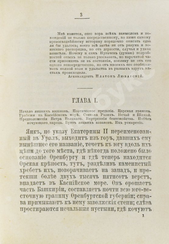 Антикварная книга Пушкин, А.С. История Пугачёвского бунта. Путешествие в Эрзрум
