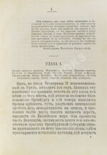 Пушкин, А.С. История Пугачёвского бунта. Путешествие в Эрзрум