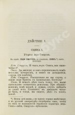 Шеридан, Р. Школа злословия. Комедия в пяти действиях