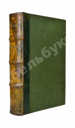 Шубинский, С.Н. Исторические очерки и рассказы С.Н. Шубинского