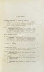 Шубинский, С.Н. Исторические очерки и рассказы С.Н. Шубинского