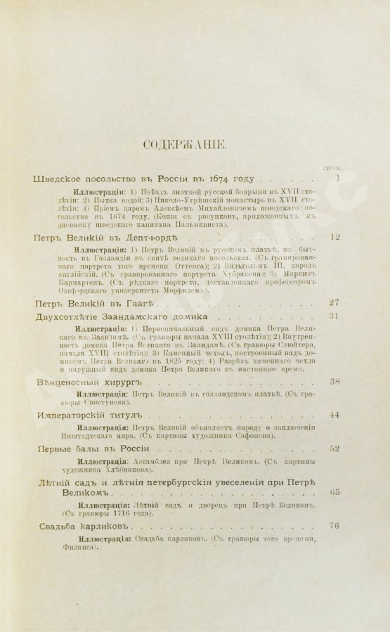 Антикварная книга Шубинский, С.Н. Исторические очерки и рассказы С.Н. Шубинского