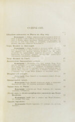 Шубинский, С.Н. Исторические очерки и рассказы С.Н. Шубинского