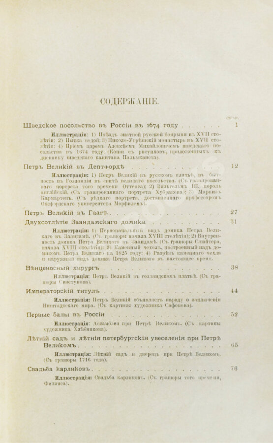 Антикварная книга Шубинский, С.Н. Исторические очерки и рассказы С.Н. Шубинского Антикварная книга Шубинский, С.Н. Исторические очерки и рассказы С.Н. Шубинского
