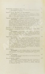 Шубинский, С.Н. Исторические очерки и рассказы С.Н. Шубинского