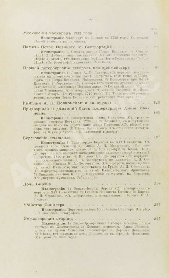 Антикварная книга Шубинский, С.Н. Исторические очерки и рассказы С.Н. Шубинского