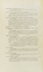 Шубинский, С.Н. Исторические очерки и рассказы С.Н. Шубинского