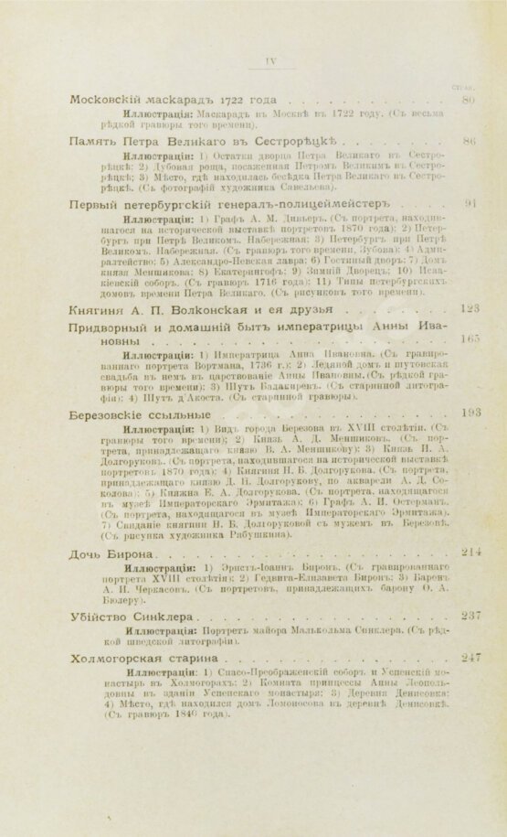 Антикварная книга Шубинский, С.Н. Исторические очерки и рассказы С.Н. Шубинского Антикварная книга Шубинский, С.Н. Исторические очерки и рассказы С.Н. Шубинского