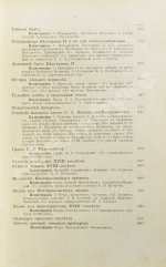 Шубинский, С.Н. Исторические очерки и рассказы С.Н. Шубинского