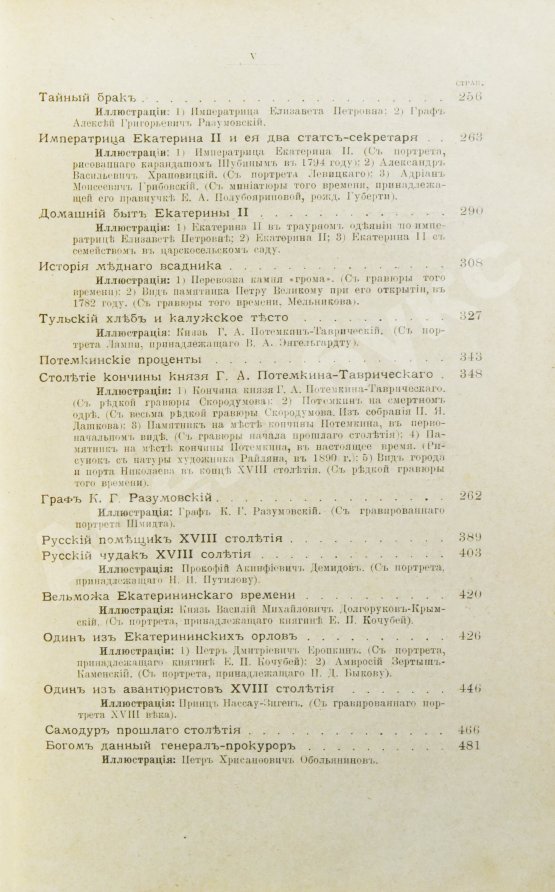 Антикварная книга Шубинский, С.Н. Исторические очерки и рассказы С.Н. Шубинского