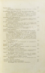 Шубинский, С.Н. Исторические очерки и рассказы С.Н. Шубинского