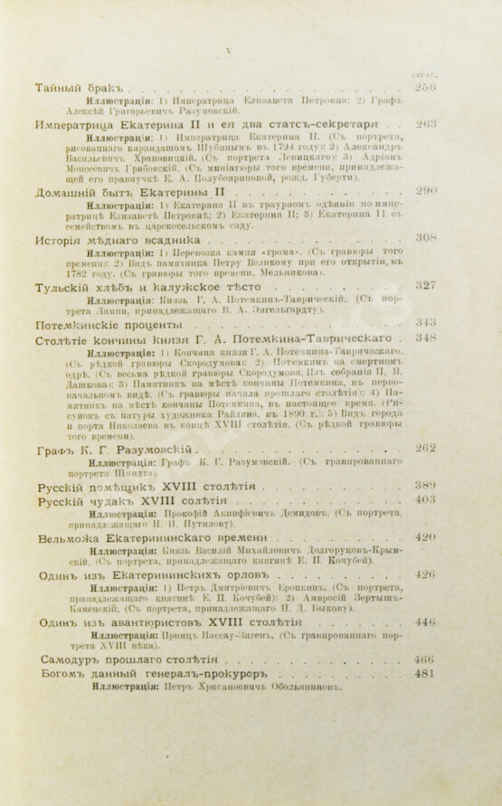 Антикварная книга Шубинский, С.Н. Исторические очерки и рассказы С.Н. Шубинского Антикварная книга Шубинский, С.Н. Исторические очерки и рассказы С.Н. Шубинского