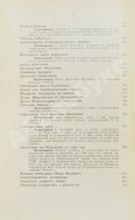Шубинский, С.Н. Исторические очерки и рассказы С.Н. Шубинского