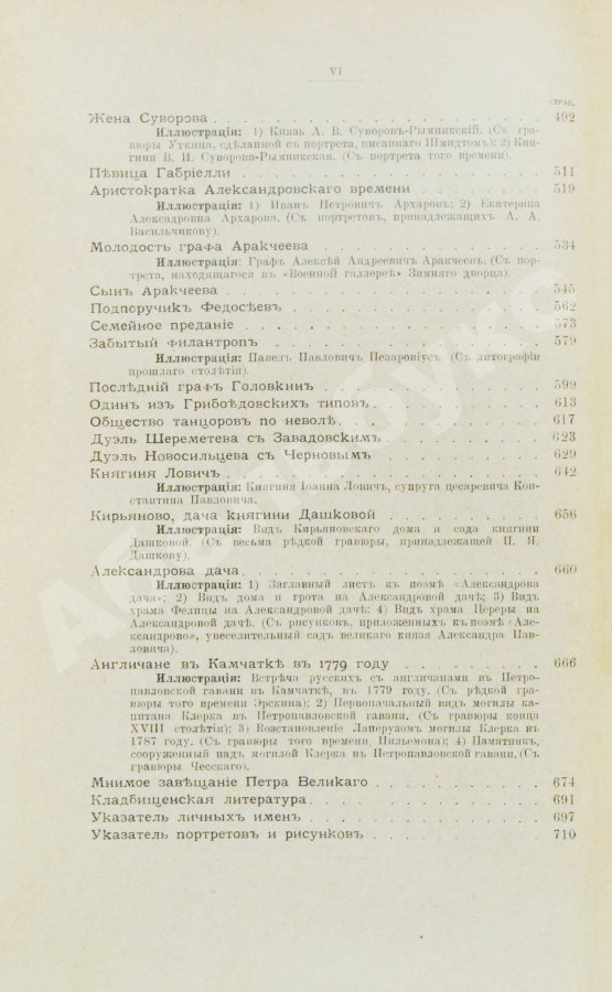 Антикварная книга Шубинский, С.Н. Исторические очерки и рассказы С.Н. Шубинского