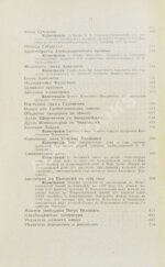 Шубинский, С.Н. Исторические очерки и рассказы С.Н. Шубинского