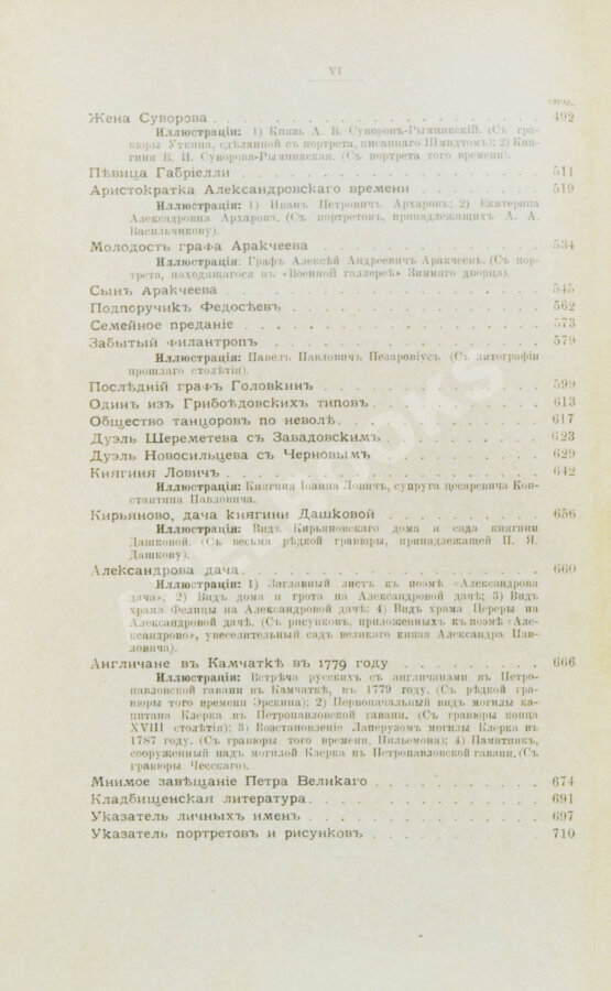 Антикварная книга Шубинский, С.Н. Исторические очерки и рассказы С.Н. Шубинского Антикварная книга Шубинский, С.Н. Исторические очерки и рассказы С.Н. Шубинского